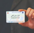 کارت-بازرگان؟