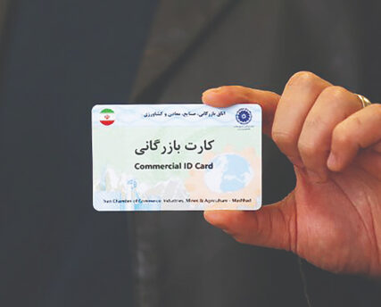 کارت-بازرگان؟