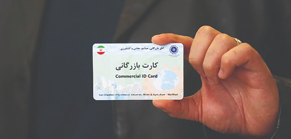 کارت-بازرگان؟
