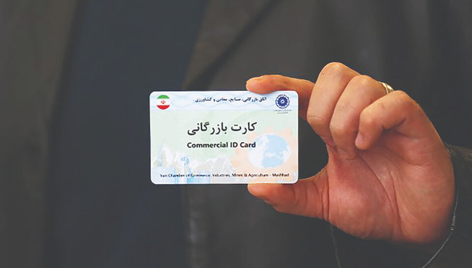 کارت-بازرگان؟